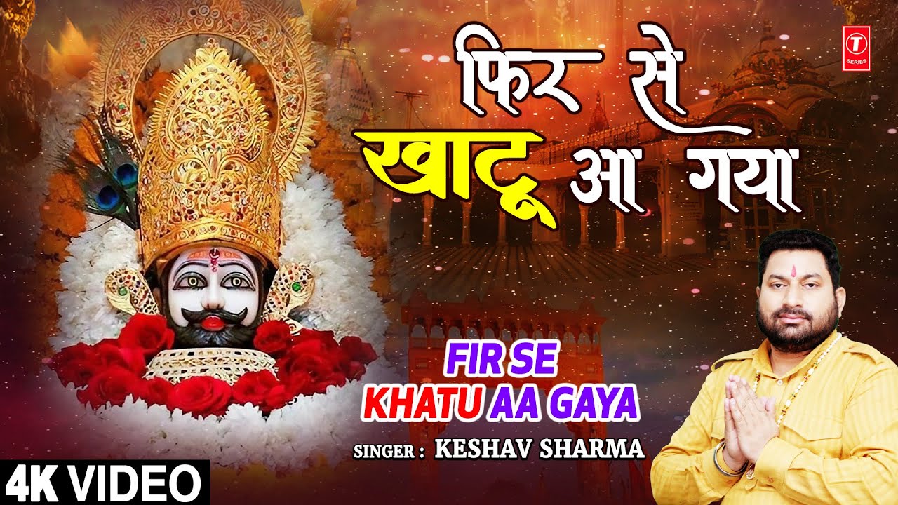FIR SE KHATU AA GAYA | 🙏Khatu Shyam Bhajan🙏 | KESHAV SHARMA | Full 4K