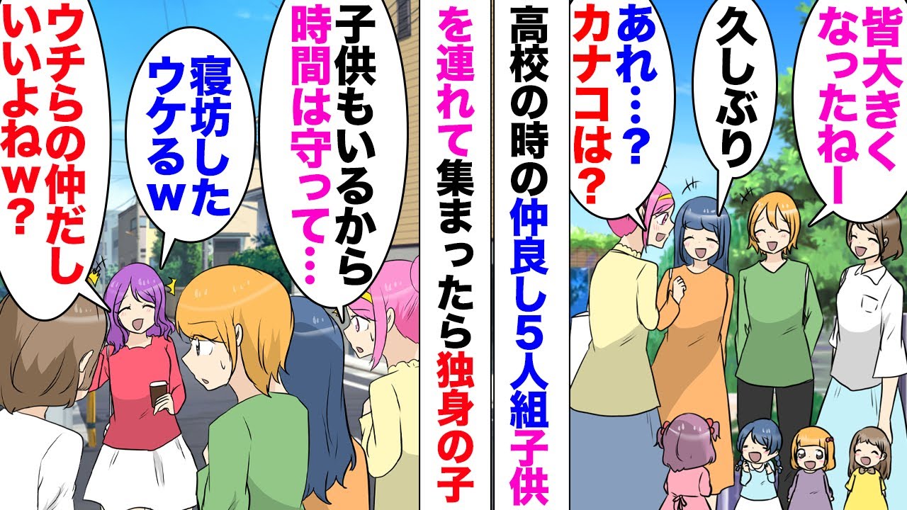 【漫画】友人「皆変わった！昔は遅刻も許してくれたのに」高校の仲良し5人組の一人、皆結婚して子供がいるのだが一人独身の子がいて、その子の価値観が当時のまま…少し距離をおいたある日、彼女から結婚報告を受け