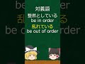【対義語まとめ18】知ってる?この2つ、意味が真逆!