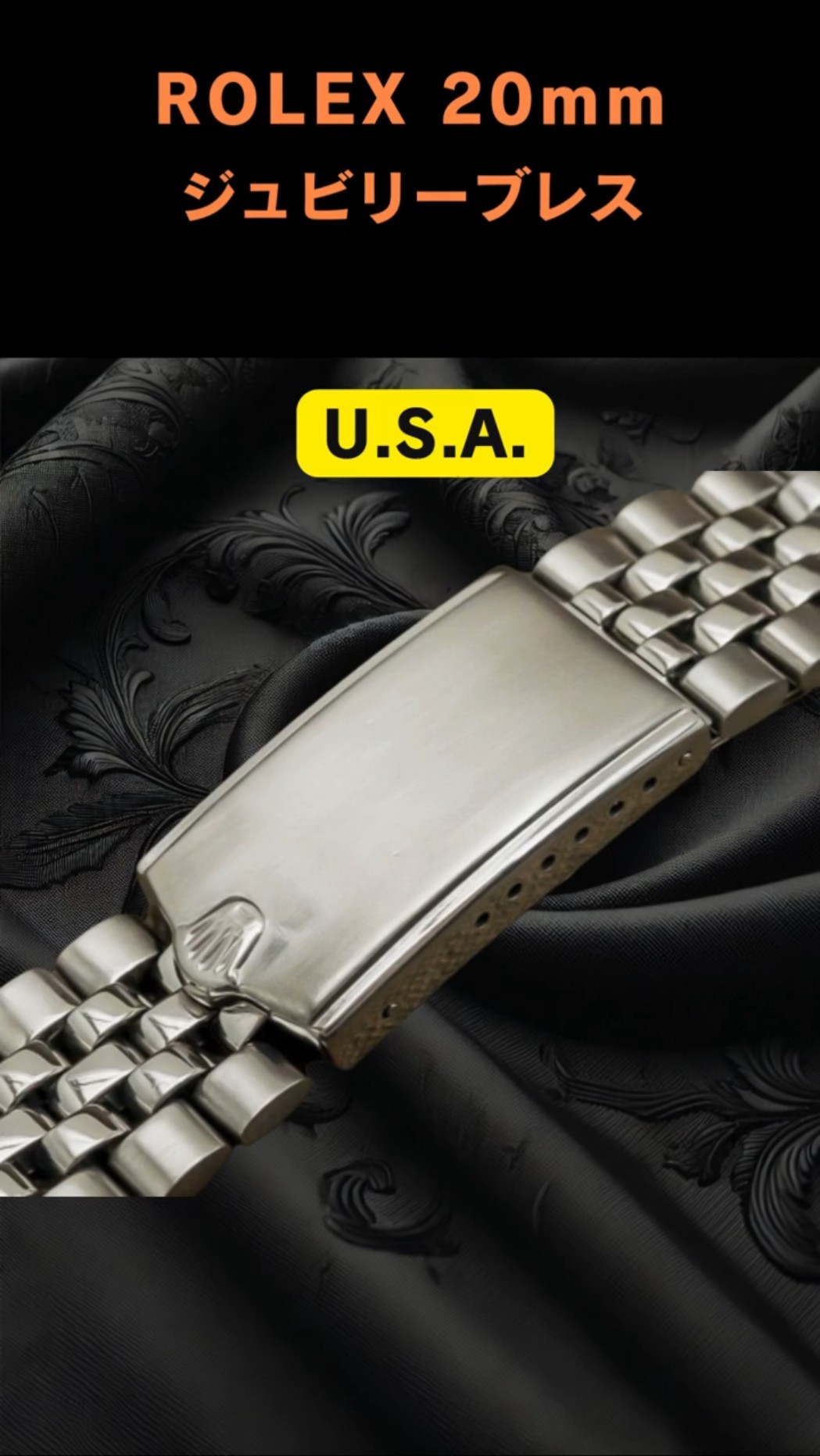 ROLEX 5連USジュビリーブレス】飛び出し王冠バックル搭載！U.S.A. 20mm