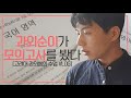 6월 모의고사 보고 온 고3 과외순이, 괜찮아 6월이야! [인생자극 VLOG] l 모의고사 피드백 I 공부자극, 과외, 잔소리 I 수능 꿀팁, 예열지문