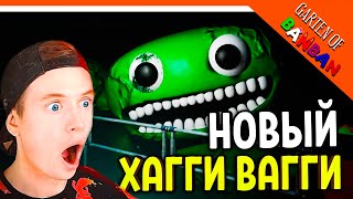 🌟 НОВЫЙ ХАГГИ ВАГГИ?! НОВЫЙ ПОППИ ПЛЕЙТАЙМ?? БАНБАН 🔥 Garten of Banban Прохождение