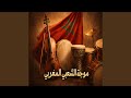 موجة الشعبي المغربي 