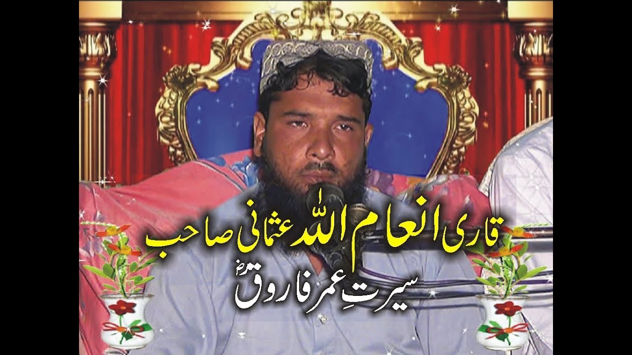 QARI INAMULLAH USMANI SEERAT E UMAR E FAROOQ 2017.ZAFAR OKARA