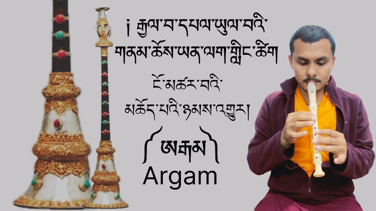 རྒྱལ་བ་དཔལ་ཡུལ་བའི་གནམ་ཆོས་ཡན་ལག་གླིང་ཚིག ༼ ཨརྒམ ༽ Argam #རྒྱ་གླིང ...