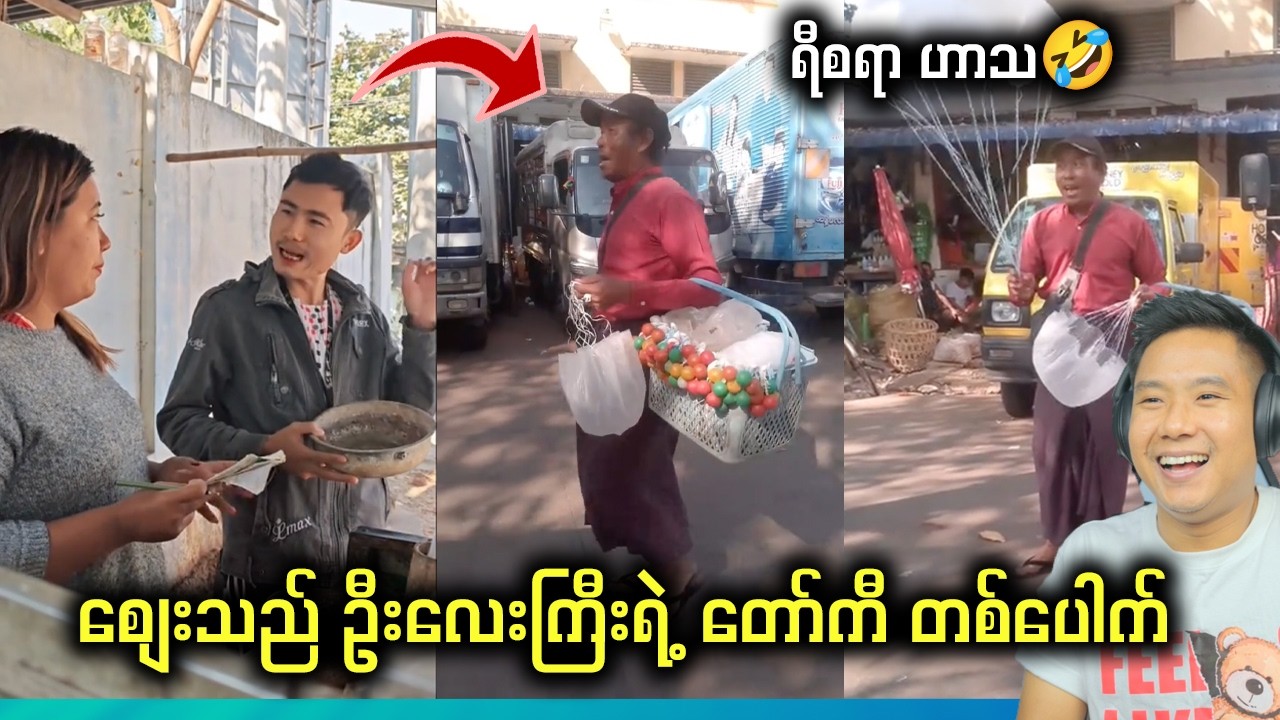 မဆိုဘူးနော် သက်သက်သာသာလေး လုပ်ချင်သူတွေအတွက် 🤣