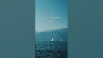 قال كلا إنا معي ربي سيهدين ||سورة الشعراء || القارئ: ماهر المعيقلي