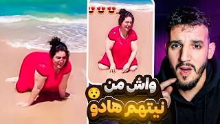 ميمكنش هادو زادو فيه بزاف عيقو 😳 وبنسنس ومي نعيمة مشاو فيها 