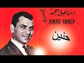 Ismail ahmed  hanine     