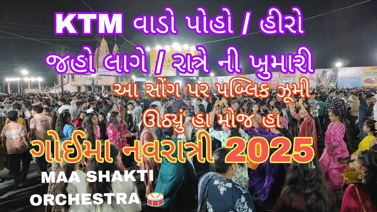 ગોઈમા નવરાત્રી 2025||Free dance 😍|| HA MOJ HA😍