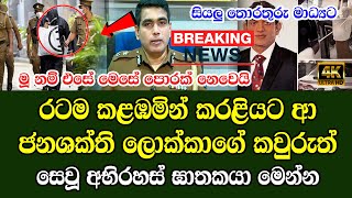 HIRU BREAKING NEWS | Special news about Dinesh Shafter dead case today