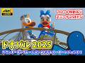 4K 2025年ver ドナパルのスニーク ドナルドのクワッキー ダック ダック ダックシティ パルパルーザ クワッキーセレブレーション ドナルド ザ レジェンド ディズニーランド 2nd