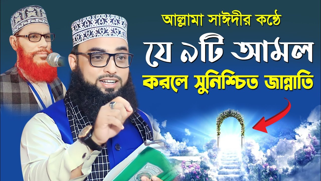 যে ৯টি আমল করলে সুনিশ্চিত জান্নাতী | হাফেজ মাওলানা ইমাম উদ্দিন মাসুম | Imam Uddin Masum New Waz 2023