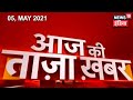 Morning News: आज की ताजा खबर | 05 May 2021  | Top Headlines | News18 India