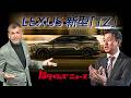 【新型TZ】レクサス初の“BEV3列シートSUV”はどんなクルマ？急速に広がる充電インフラの「今」も取材｜トヨタイムズニュース