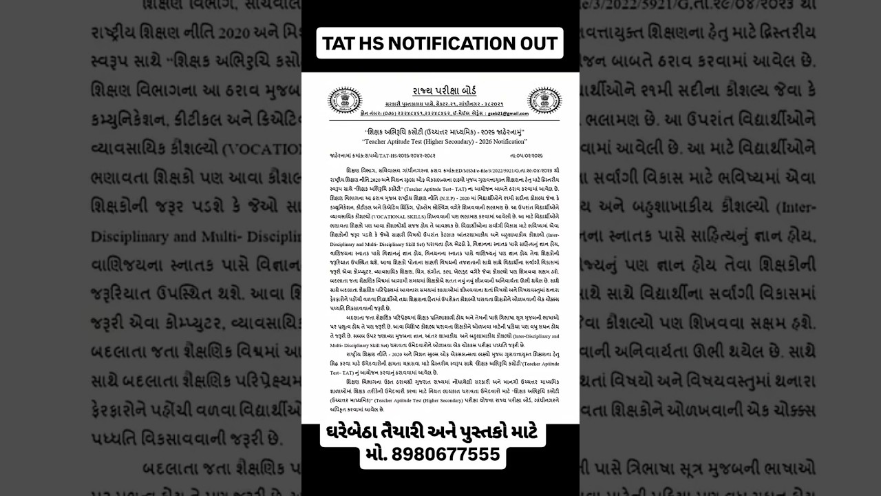 TAT HS NOTIFICATION OUT FOR PREPARATION AND BOOKS CALL MO. 8980677555/8469677555