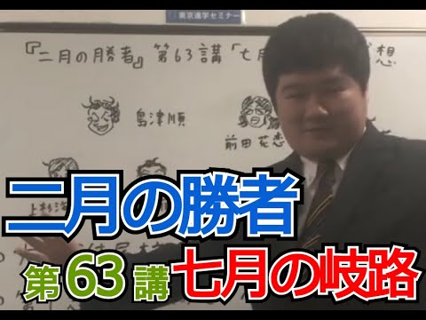 【 ネタバレ注意！ 】『二月の勝者』　第６３講「 七月の岐路 」 感想 （十月の岐路）　　　東京進学セミナー