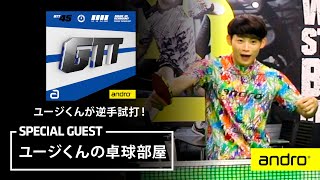 【初級者向けラバー】ユージくんが逆手試打！？初心者の気持ちで本音レビュー【卓球】