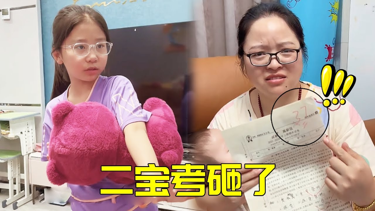 二宝考砸怕挨骂策划离家出走，偷听到妈妈‘温情告白’后主动坦白！结果遭暴击反转：不做常胜将军也别当失败大王啊！😂【大宝二宝】#funny #萌娃