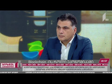 ხელოვნური ინტელექტის როლი ეკონომიკის განვითარებაში