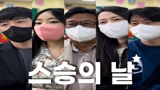 교사들은 스승의 날을 좋아할까요? 기억에 남는 스승의 날과 학생은?