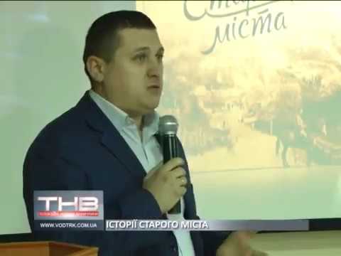 22 11 2016 Історії Старого міста телеканал ВДТ 