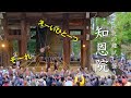 知恩院僧侶17人で突く圧巻の除夜の鐘 リハーサル（解説ガイド付き）：Chion-in Temple/京都観光（Kyoto,Japan)