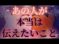 【沈めた言えない想いは、、🔐☯️】あの人が本当は伝えたいこと💝2人の見えない糸が🧡🧬距離の空いた関係、音信不通、複雑恋愛、障害のある恋、遠距離、疎遠🪐