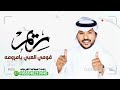 زفه باسم ريم جابر الكاسر 