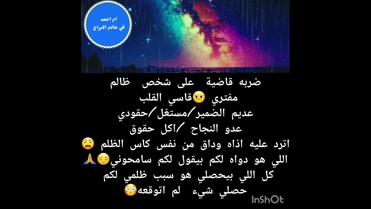 ضربه قاضية  على شخص  ظالم مفتري 😠قاسي القلب عديم الضمير/مستغل/حقودي عدو النجاح /اكل حقوق