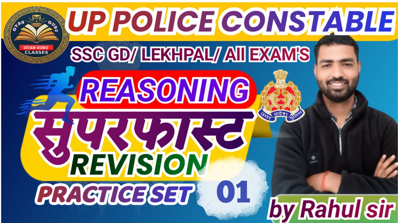 REASONING PRACTICE SET 1 | UPP| UPSI | UPSSSC | BY RAHUL SIR