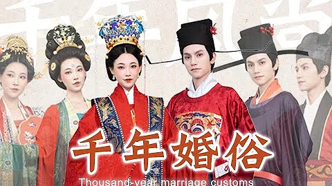 240秒看中国千年婚服 极致奢华的妆发服饰“千年风尚” - 天天要闻
