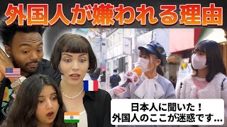 【まじか...】日本人にインタビュー。外国人のここが迷惑と思うところ。英日字幕 (海外の反応)