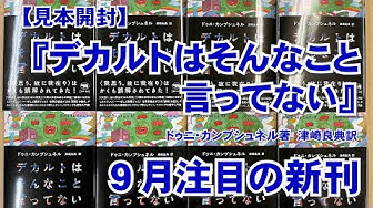 デカルト Youtube デカルト Youtube