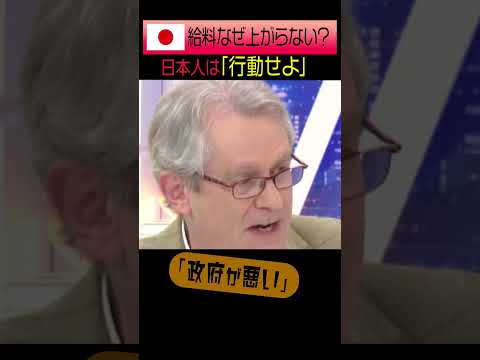 日本の給料なぜ上がらない？ #アベプラ #shorts