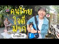 タイで一番空気が綺麗な南部の秘境キリウォン村は一番優しい集落でした