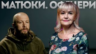 МАТЮКИ. ОФІЦЕРИ. НАЧАЛЬНИКИ. Матюкливий випад на адресу Ірини Фаріон