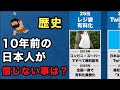 【激変】10年前の日本人に言っても信じてもらえない事TOP25