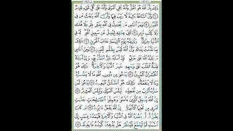 سورة الحج الصفحة  ٣٣٣