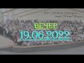 19.06.2022 Вечер