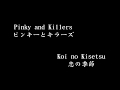 Pinky and Killers (ピンキーとキラーズ) - Koi no Kisetsu (恋の季節) (1969)
