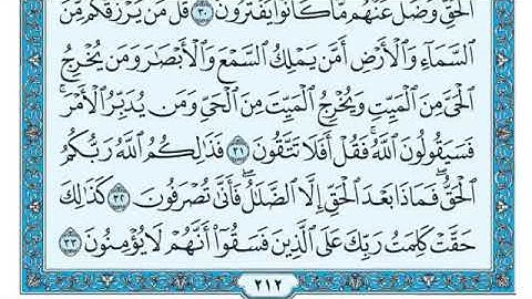 سورة يونس،،كاملة،،مكتوبه،،ماهر المعيقلي،،بدون اعلانات