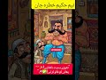 ​نیم حکیم خطرہ جان #viral #reel #funny #actionbar #comedy #funnyshorts #viralvideo