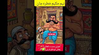 ​نیم حکیم خطرہ جان #viral #reel #funny #actionbar #comedy #funnyshorts #viralvideo