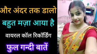 Gf bf cute Call conversation I Romantic phone Call | GF BF Call recording Romantic Hindi #call