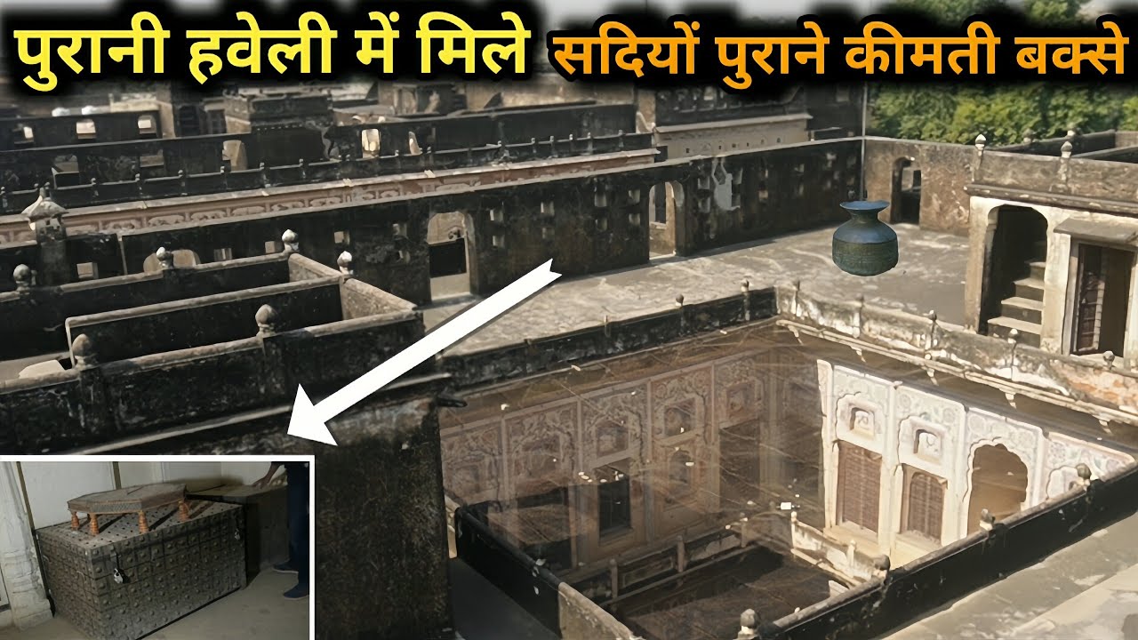 Gajodhan Haveli Me Mila Purana Saman।। पुरानी हवेली में मिले कई कीमती बक्से व तिजोरियां...