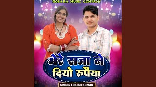 Mera Raja Ne Diya Rupaiya