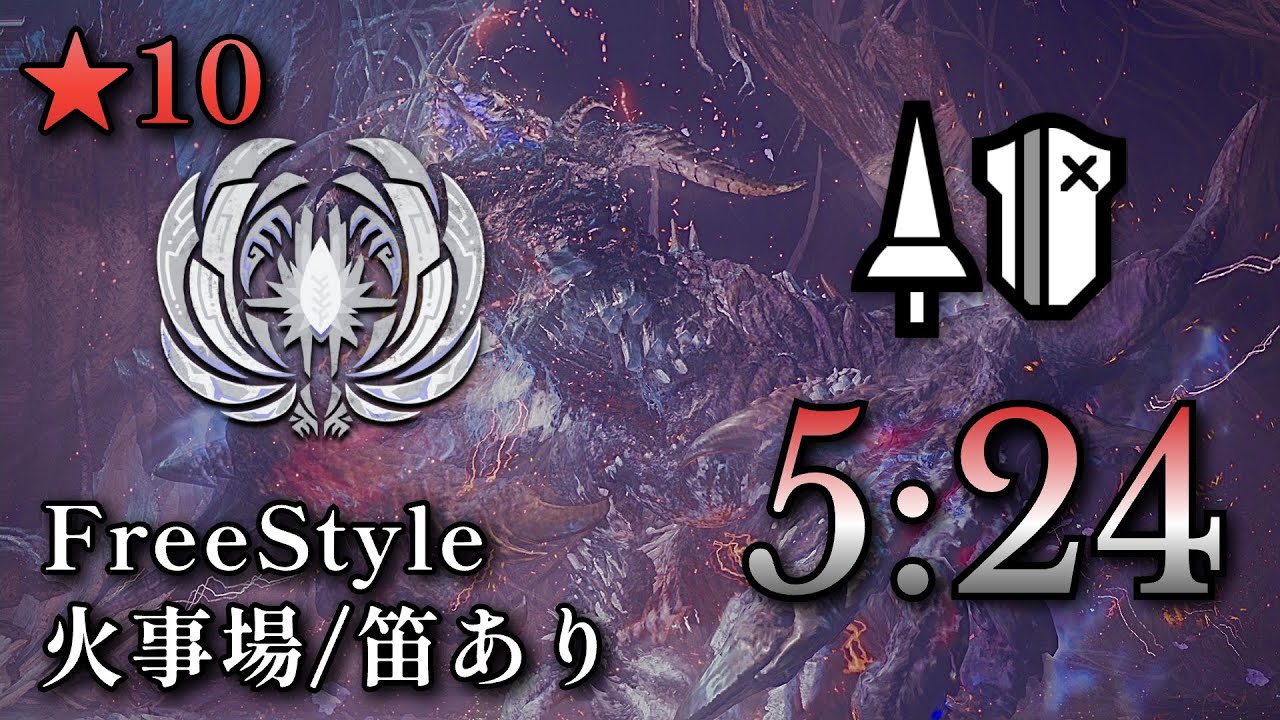 ★10 ゾ・シア ランス ソロ 5:24/Zoh Shia Lance Solo【MHWilds PS5Pro】天人達のエルピス/Hope of the Ancients