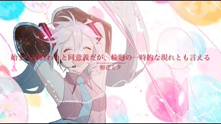 始まりは終わりと同意義だが、輪廻の一時的な現れとも言える