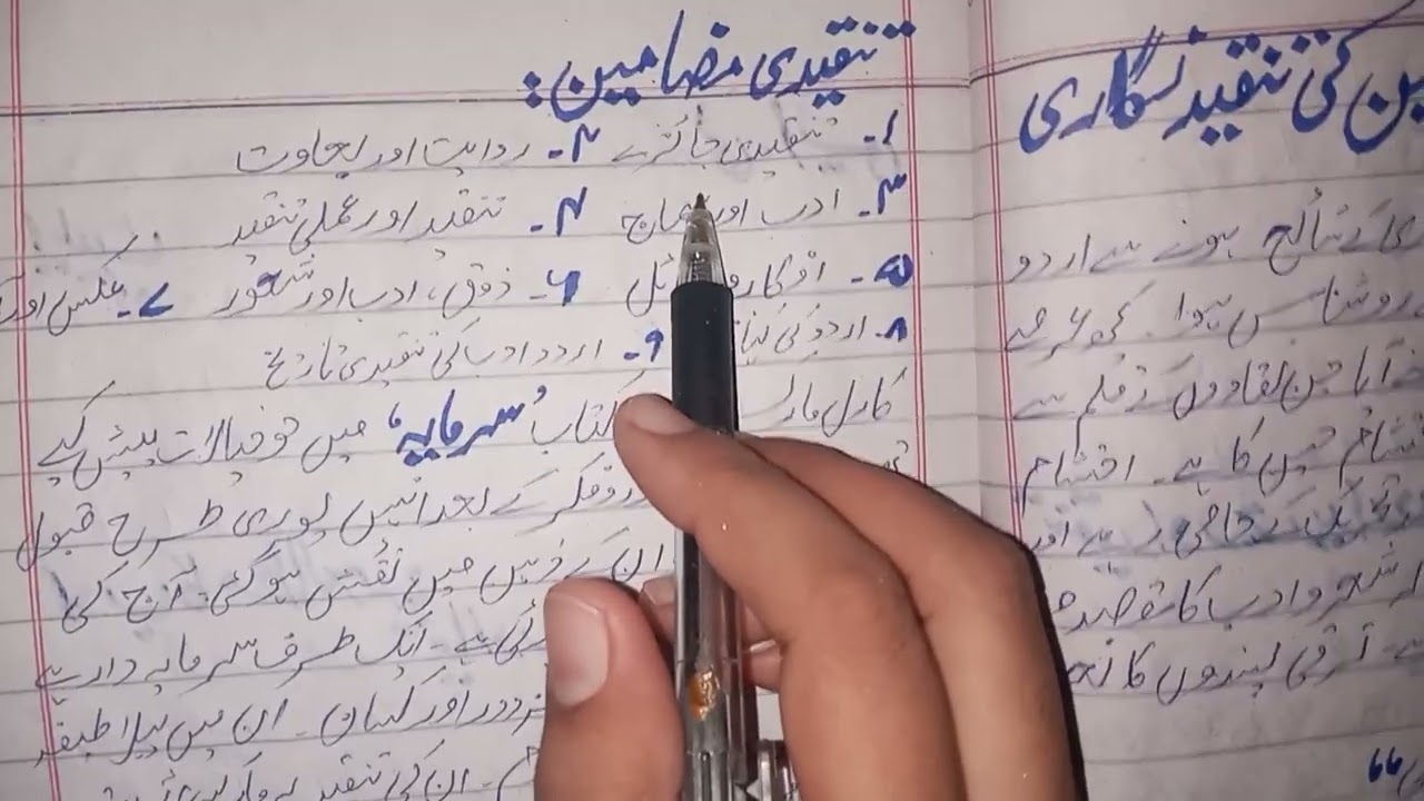 Ehtesham Husain Ki Tanqeed Nigarimportant Points | احتشام حسین کی تنقید نگاری